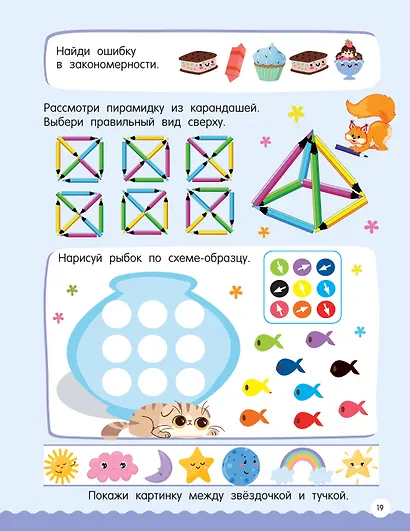 500 увлекательных заданий на внимание для детей 5-7 лет - фото 9