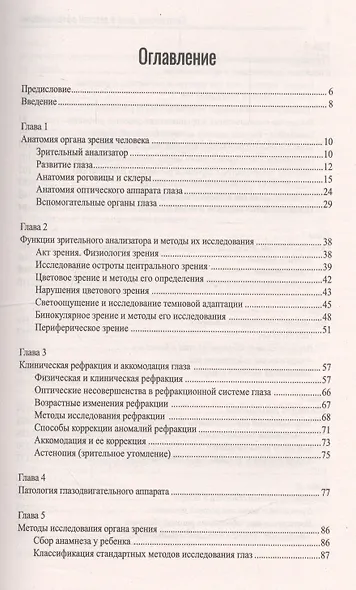 Сестринское дело в детской офтальмологии:проф.переподготовка - фото 2