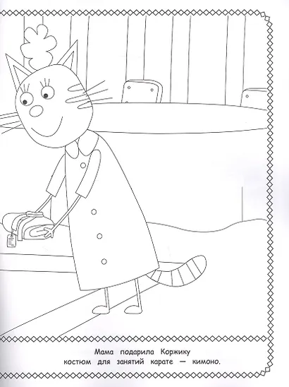 Волшебная раскраска "Три Кота" - фото 3