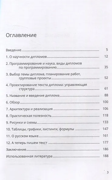 Как написать хороший диплом по программированию. - фото 3