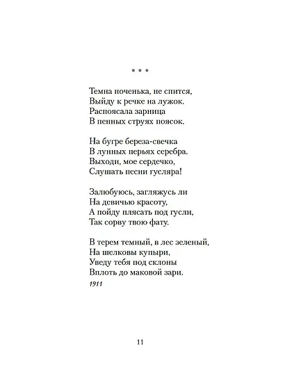 Сергей Есенин. Собрание сочинений в двух томах. Том 1, 2 (комплект из 2 книг) - фото 12