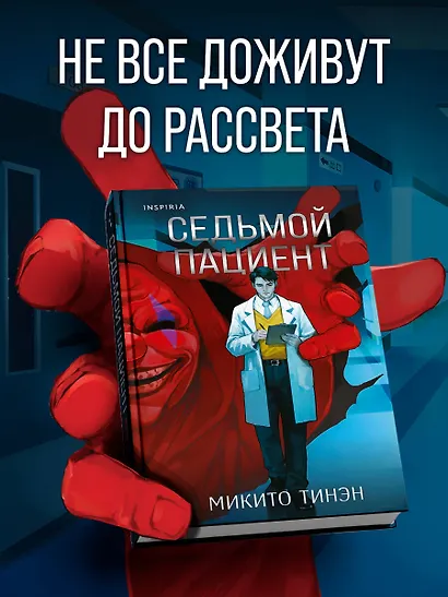 Седьмой пациент - фото 4