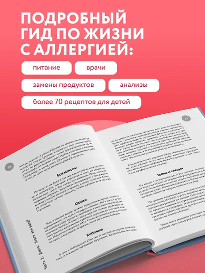 Дети на диете. Как накормить аллергика, которому ничего нельзя - фото 5