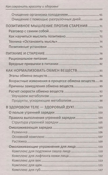Как сохранить красоту и здоровье (ПолКн) Ващенко - фото 3