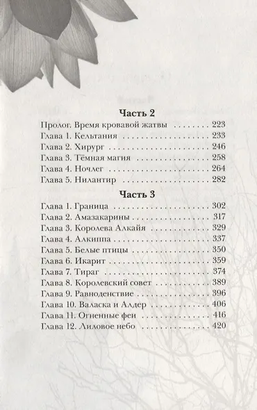 Железный цветок - фото 12