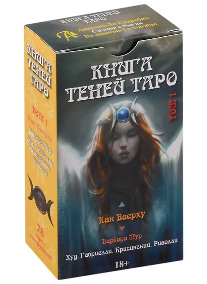 Таро Как Вверху. Книга теней том 1 - фото 1