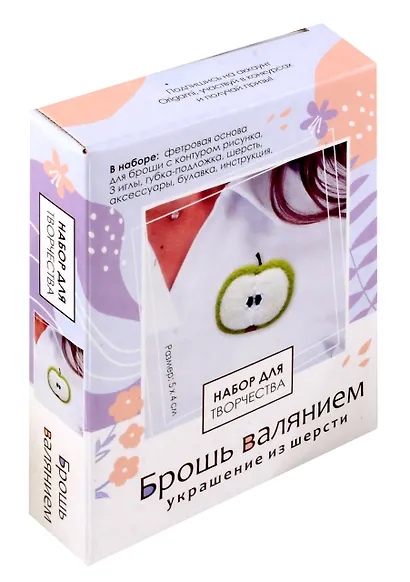 Набор для творчества. Брошь валянием.  Сочное яблоко - фото 1