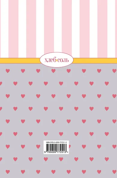 Мои любимые рецепты. Книга для записи рецептов (кекс с сердечками) - фото 2