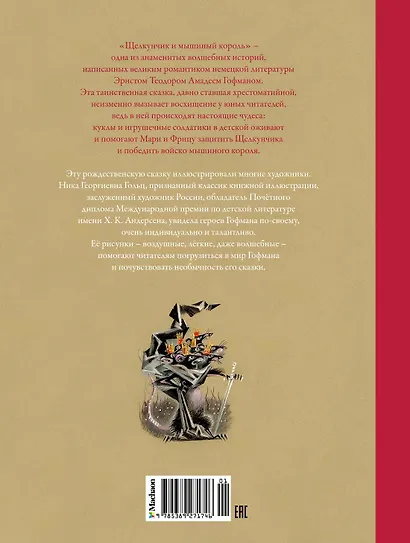 Щелкунчик и Мышиный король - фото 2