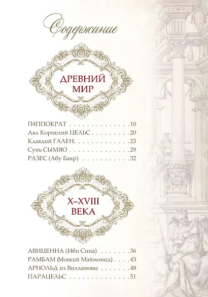 Афоризмы великих врачей - фото 11