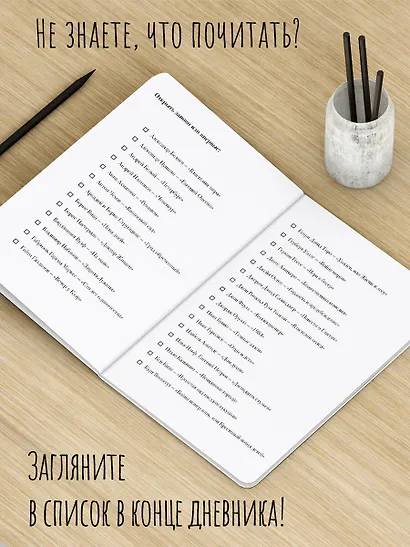 Читательский дневник. Литературные открытия - фото 7