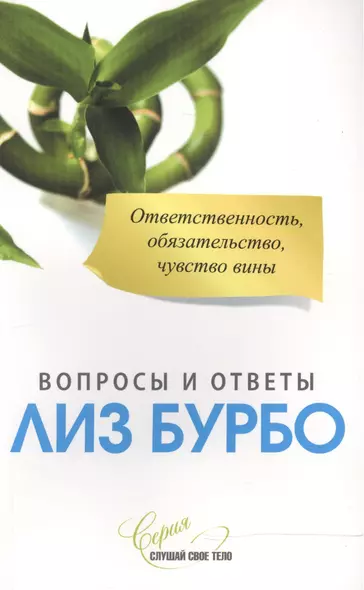 Ответственность, обязательство, чувство вины - фото 1