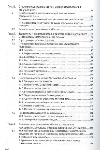 Интернет-технологии в экономике знаний: Учебник - фото 3