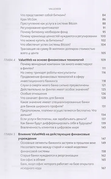 ValueWeb. Как финтех-компании используют блокчейн и мобильные технологии для создания интернета ценн - фото 4