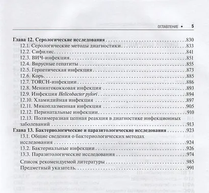 Клиническая лабораторная диагностика. Учебное пособие - фото 4