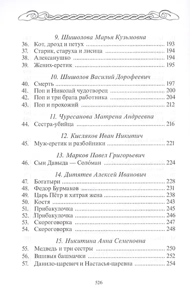 Северные сказки. Книга 1, 2 (комплект из 2 книг) - фото 4