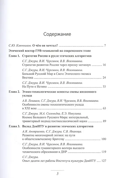 Этический вектор ГРВ-технологий на современном этапе - фото 2