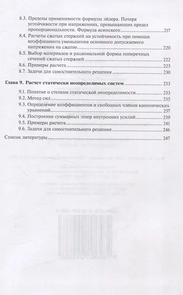 Сопротивление материалов - фото 5
