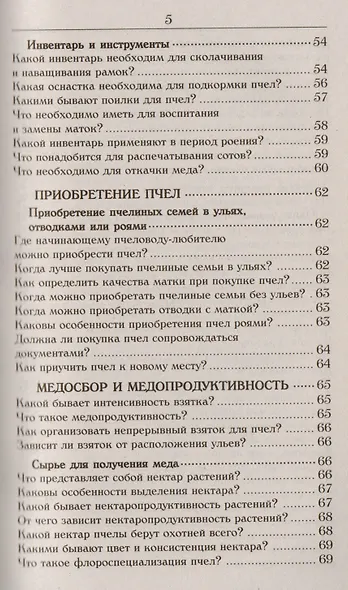 Дедушкины советы пчеловоду - фото 4