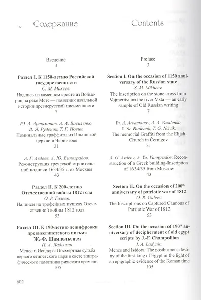 Вопросы эпиграфики. Выпуск 6 - фото 2