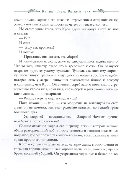 Ветер в ивах - фото 4