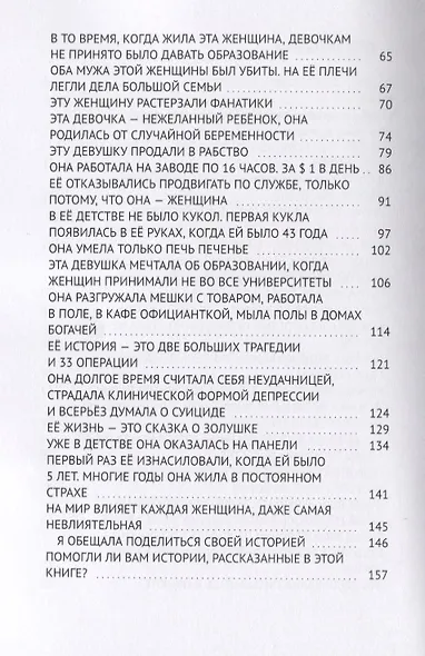 Вдохновляющие истории женщин. Впиши среди них свою! - фото 3
