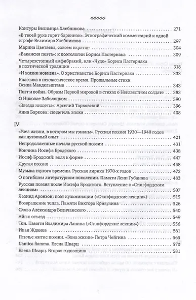 О русской словесности. От Александра Пушкина до Юза Алешковского - фото 3