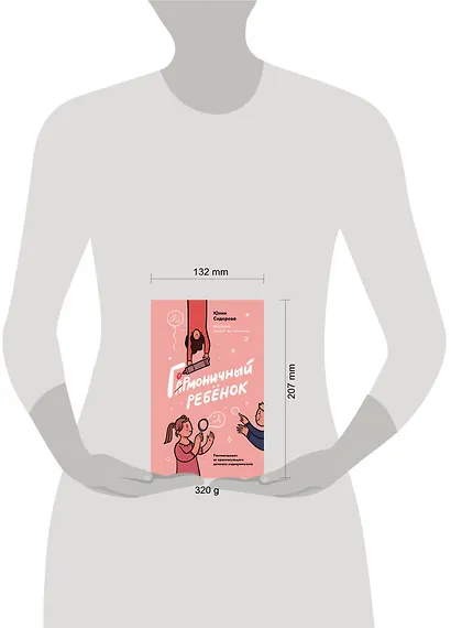 Гормоничный ребенок. Рекомендации от практикующего детского эндокринолога - фото 4