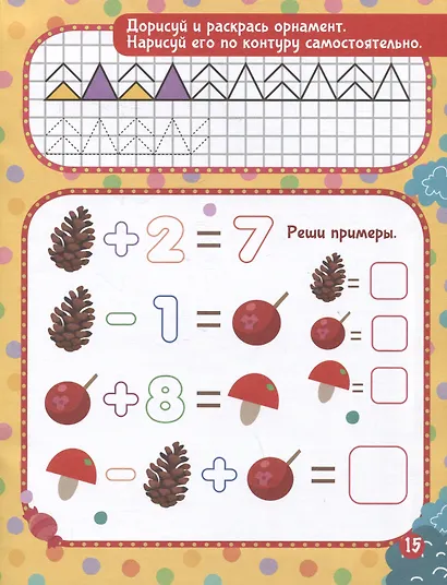 Любимые игры. Народы России: время играть! - фото 5