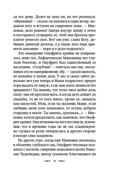 Пиковая дама - фото 11