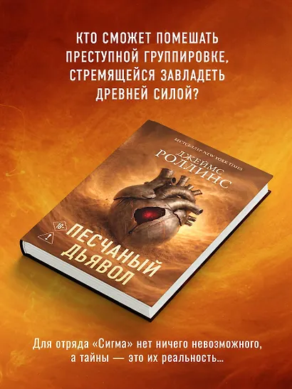 Песчаный дьявол (Сигма #1) - фото 6