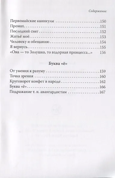 Шершавое богатство - фото 6