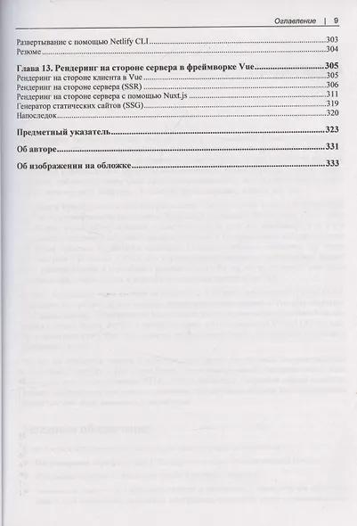 Изучаем Vue - фото 7