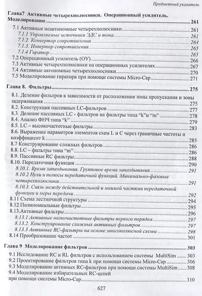 Расчет и моделирование линейных электрических цепей с применением ПК - фото 7