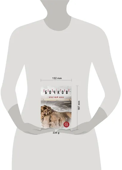 Брат мой Каин - фото 4