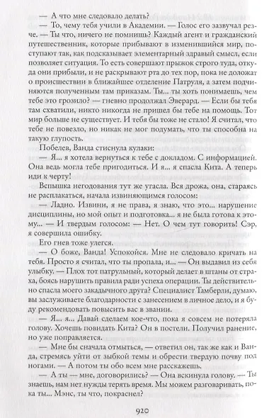 Патруль Времени - фото 7