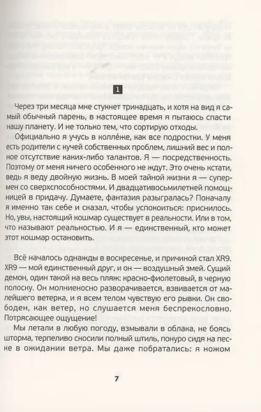 Томас Дримм. Книга 1. Конец света наступит в четверг - фото 3