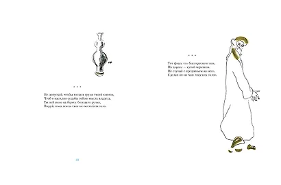 Рубаи - фото 3