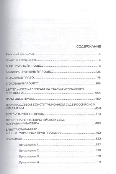Экзамен на звание адвоката Учебно-практическое пособие (комплект из 2 книг) - фото 3