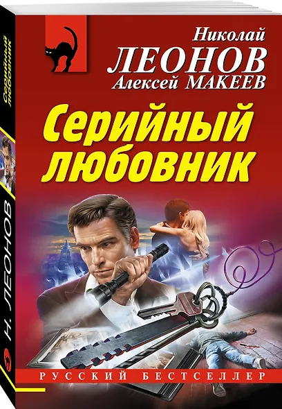 Серийный любовник - фото 3