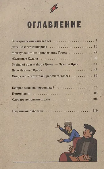 Майор Гром. 1939 - фото 2