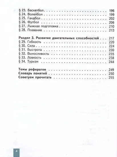 Виленский. Физическая культура. 5-7 классы. Учебник. - фото 3
