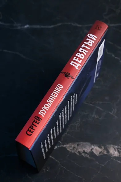 Девятый - фото 8