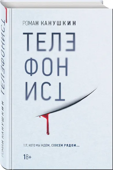 Телефонист - фото 3