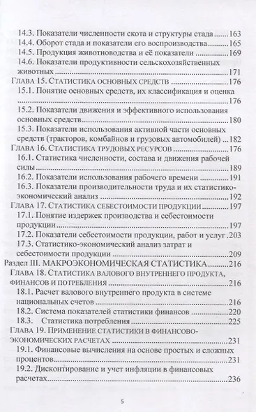 Статистика - фото 4