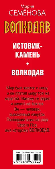 Волкодав (комплект) - фото 4