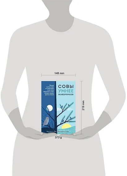 Совы умнее жаворонков. Почему "магии утра" не существует и как совам преуспеть в мире, в котором правят ранние пташки - фото 4