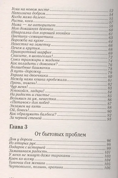 Шепотки от любых бед и огорчений - фото 3