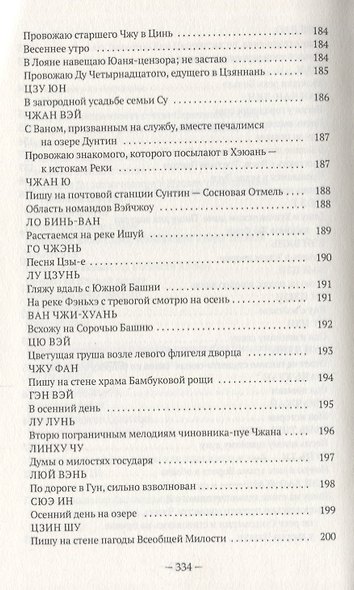 Чистые и ровные мелодии. Традиционная китайская поэзия: антология - фото 8