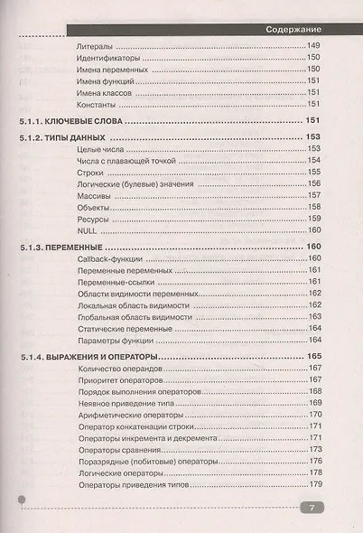 Web на практике. CSS, HTML, JavaScript, MySQL, PHP для fullstack-разработчиков - фото 6